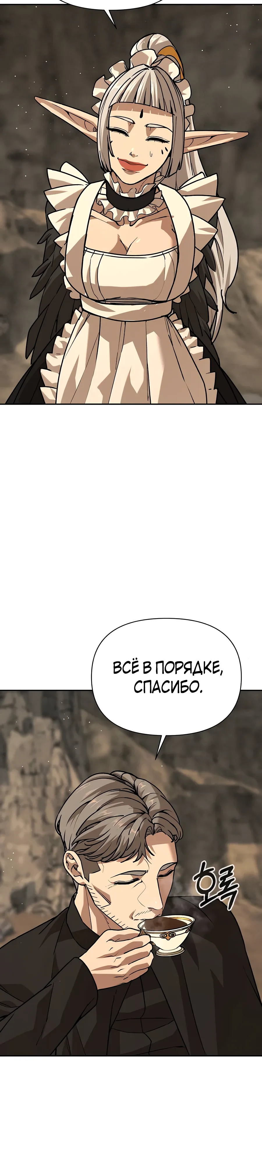 Манга Создатель Преисподней - Глава 88 Страница 34