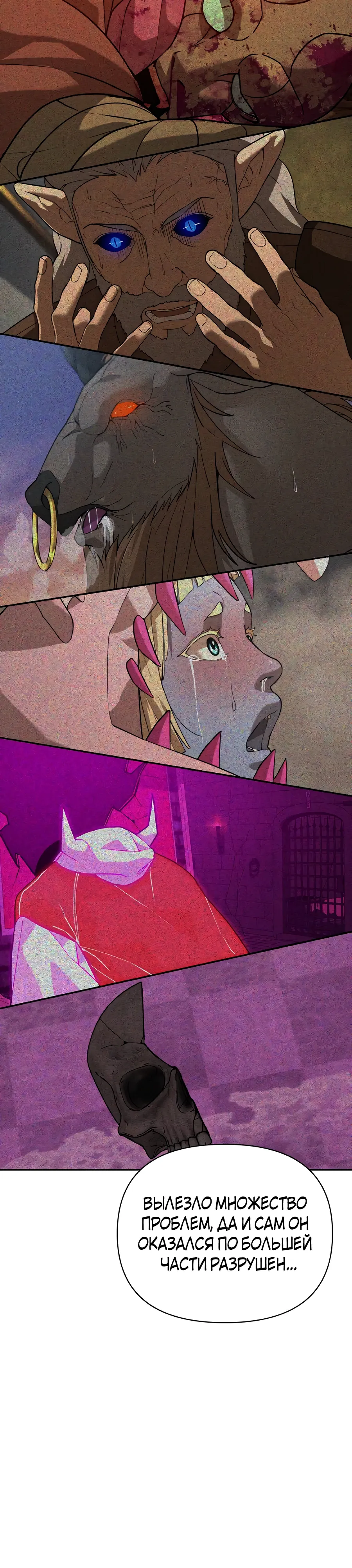 Манга Создатель Преисподней - Глава 88 Страница 47