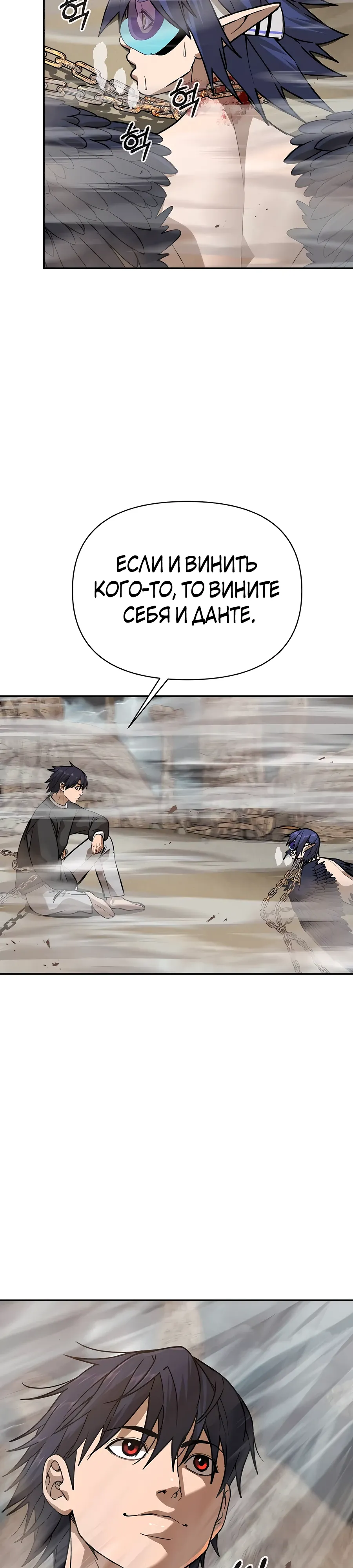 Манга Создатель Преисподней - Глава 88 Страница 2