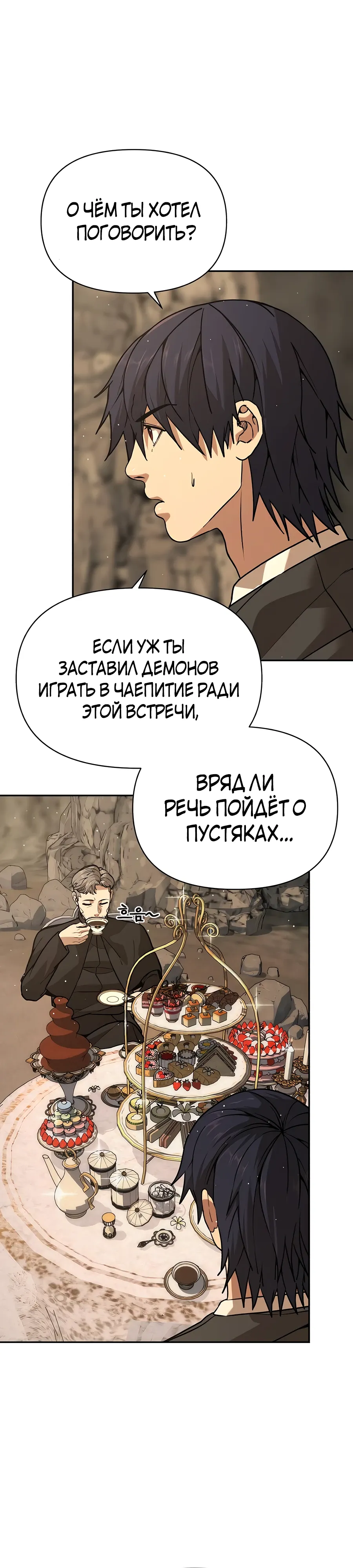 Манга Создатель Преисподней - Глава 88 Страница 37