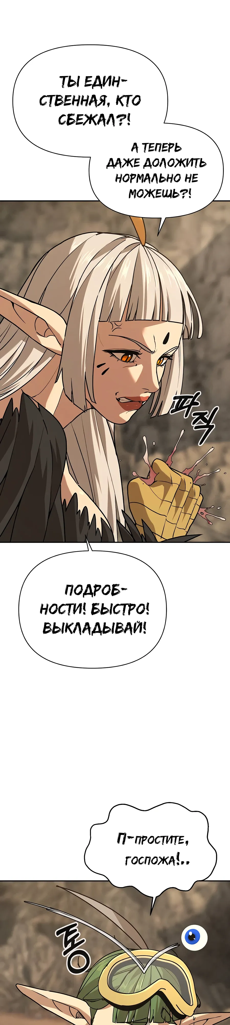 Манга Создатель Преисподней - Глава 88 Страница 25