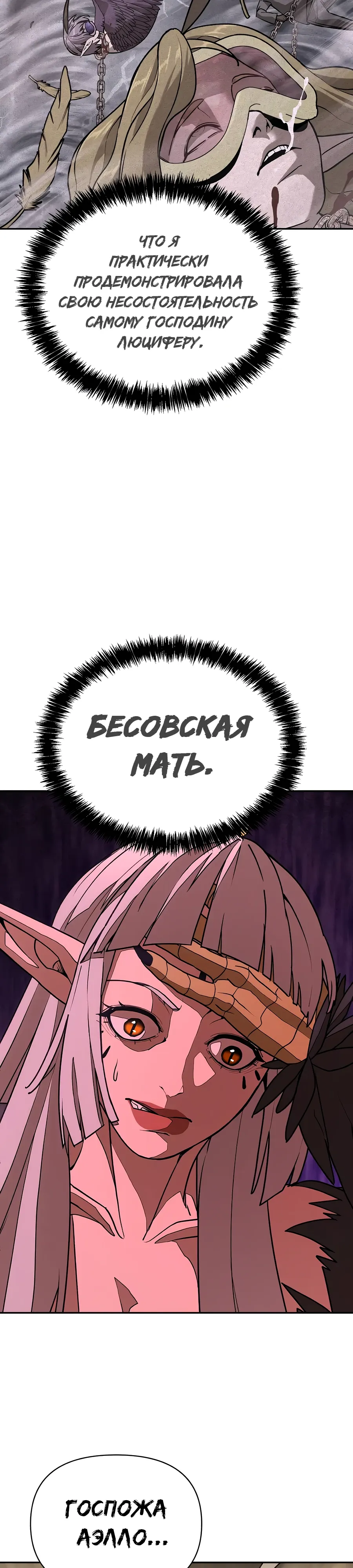 Манга Создатель Преисподней - Глава 88 Страница 29