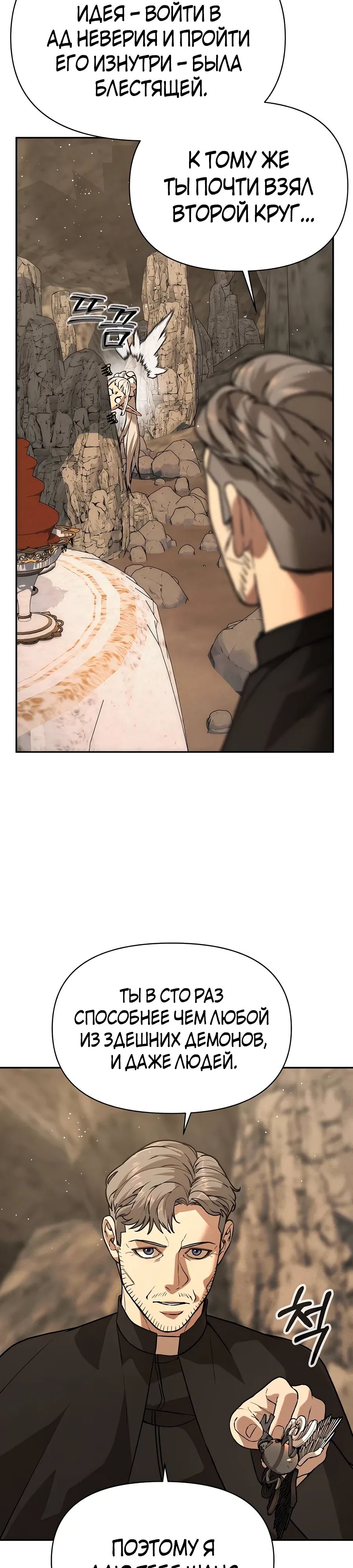 Манга Создатель Преисподней - Глава 88 Страница 45