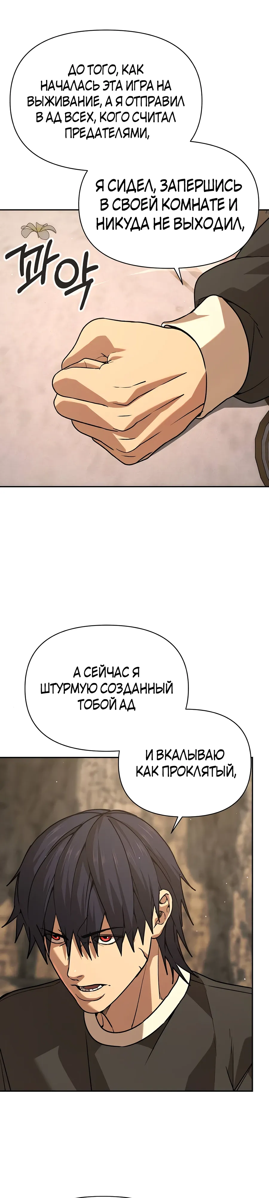 Манга Создатель Преисподней - Глава 88 Страница 39