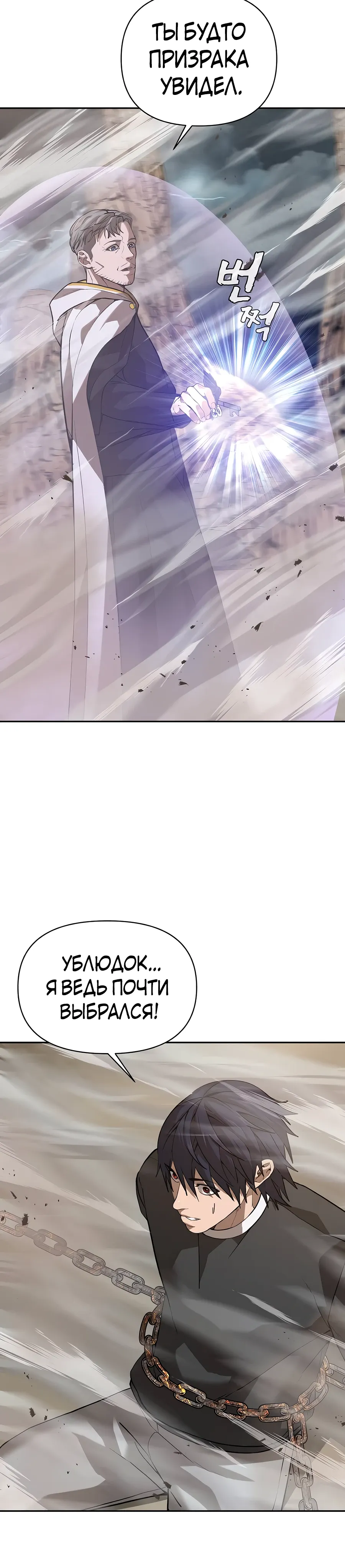 Манга Создатель Преисподней - Глава 88 Страница 6