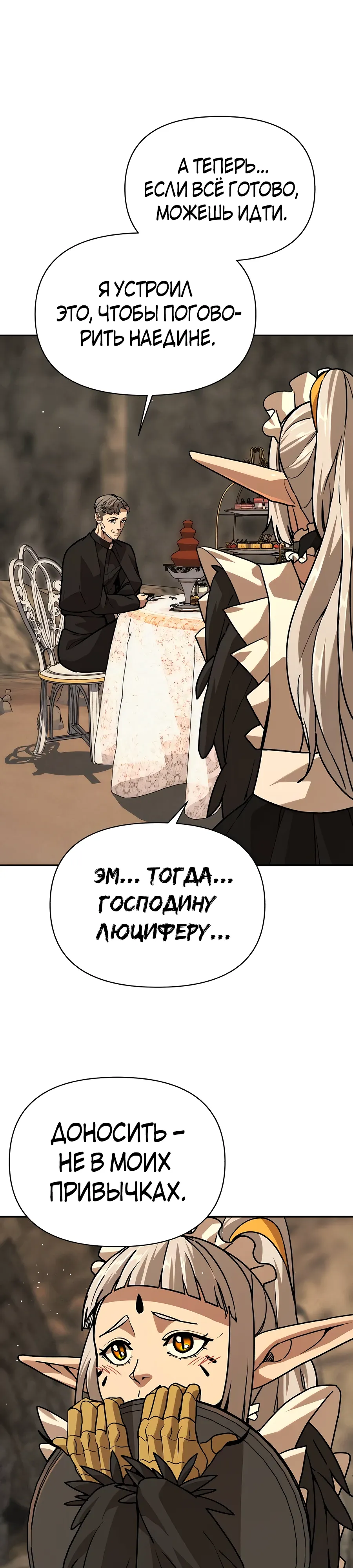 Манга Создатель Преисподней - Глава 88 Страница 35