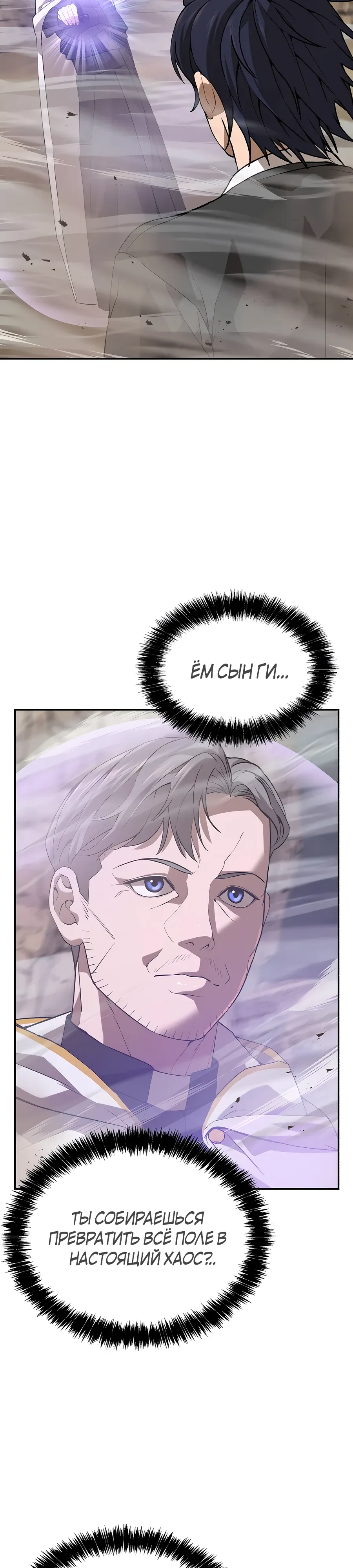 Манга Создатель Преисподней - Глава 88 Страница 10
