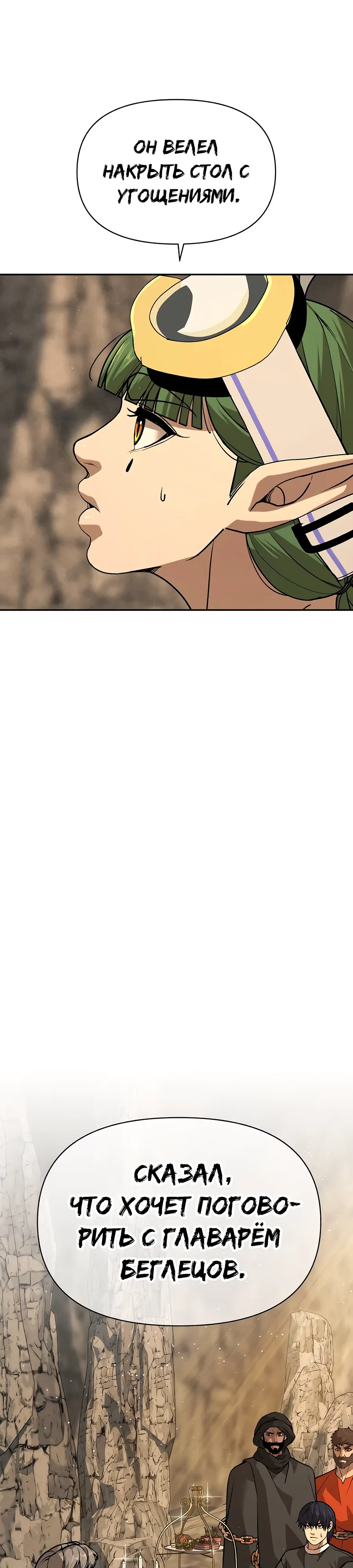 Манга Создатель Преисподней - Глава 88 Страница 31