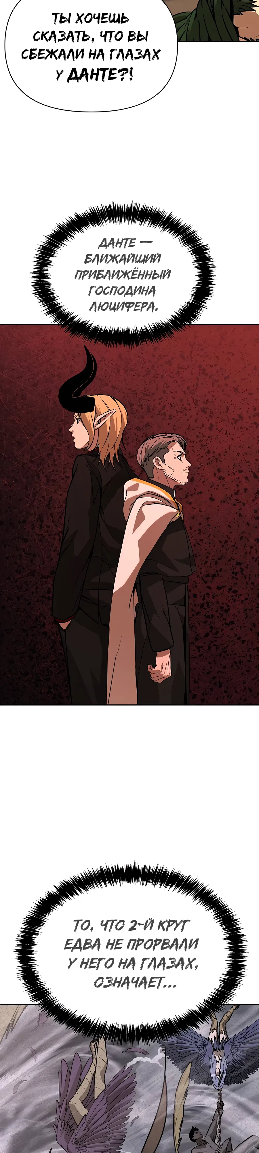 Манга Создатель Преисподней - Глава 88 Страница 28
