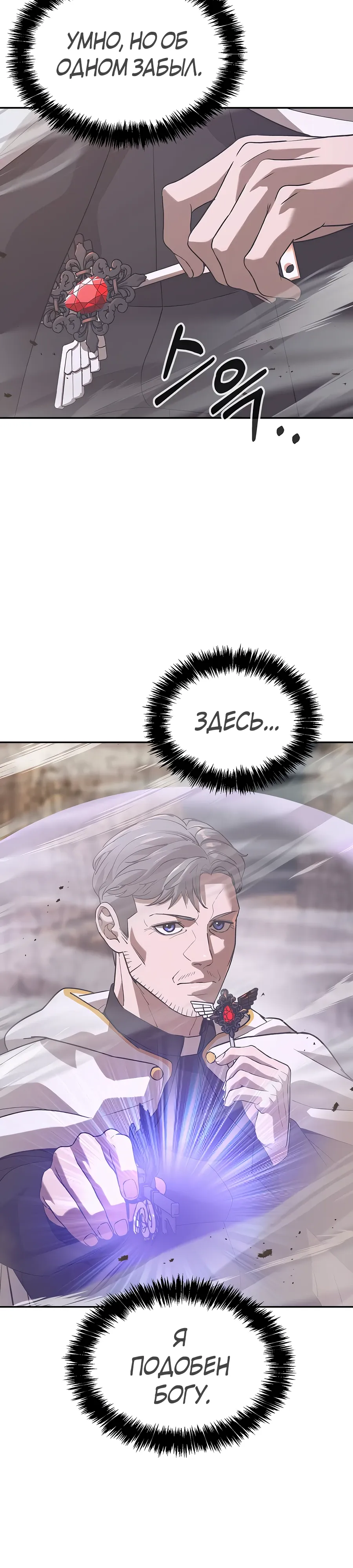 Манга Создатель Преисподней - Глава 88 Страница 11