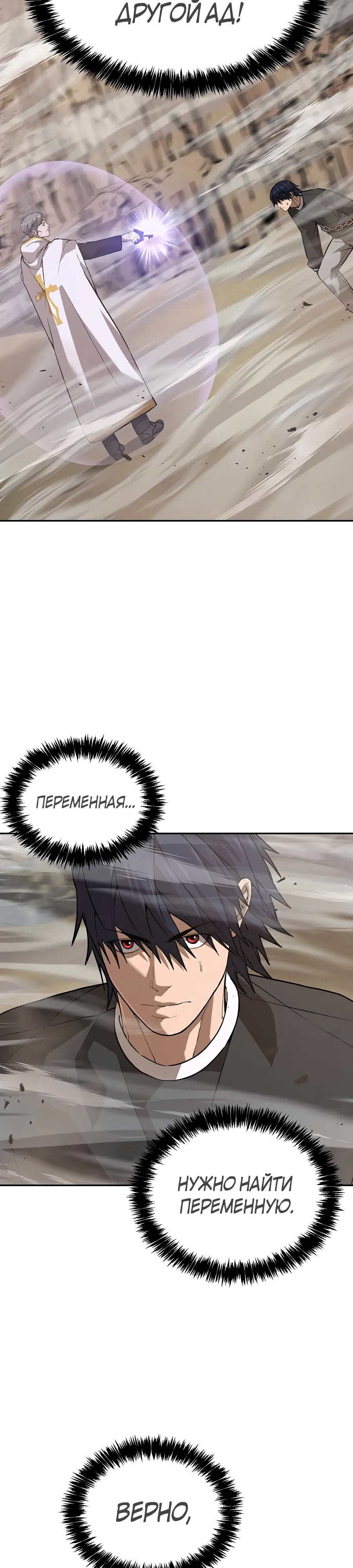 Манга Создатель Преисподней - Глава 88 Страница 8