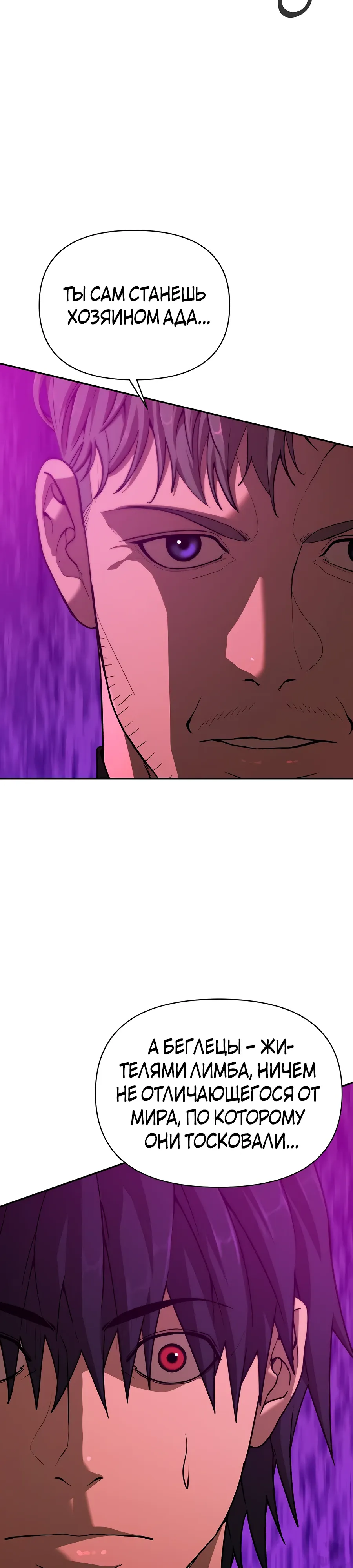 Манга Создатель Преисподней - Глава 88 Страница 50
