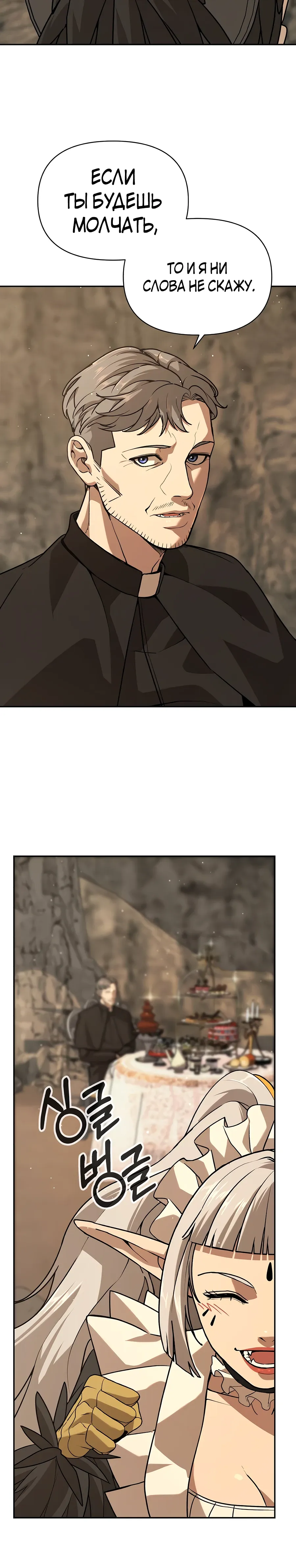 Манга Создатель Преисподней - Глава 88 Страница 36