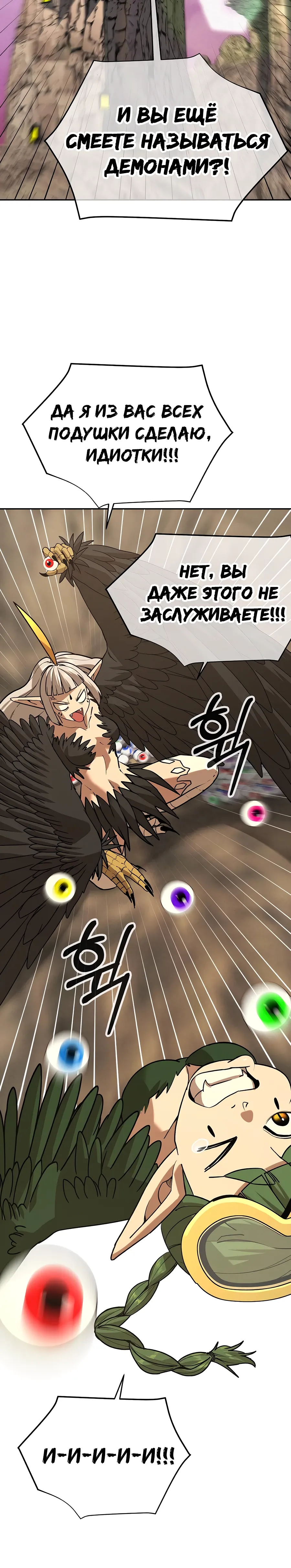 Манга Создатель Преисподней - Глава 88 Страница 24