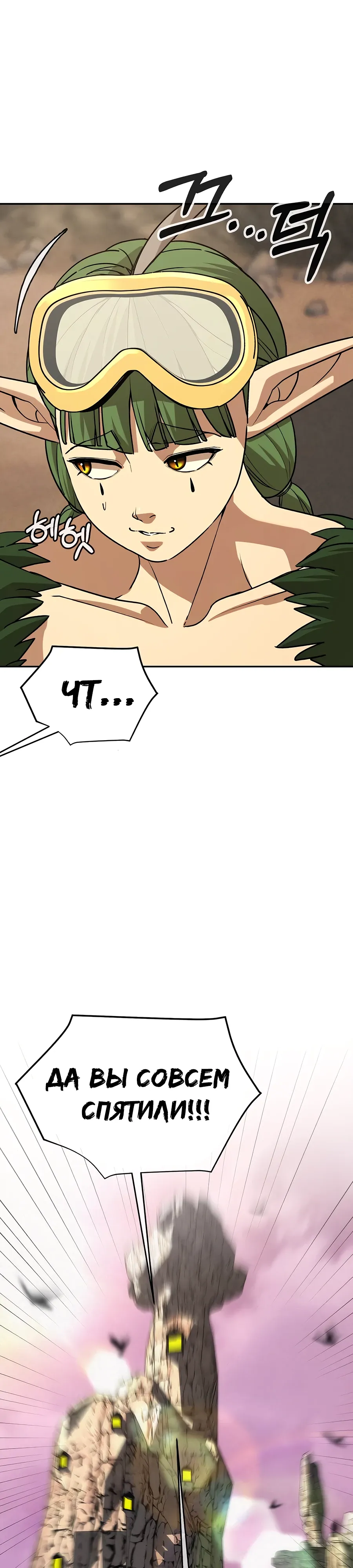 Манга Создатель Преисподней - Глава 88 Страница 23