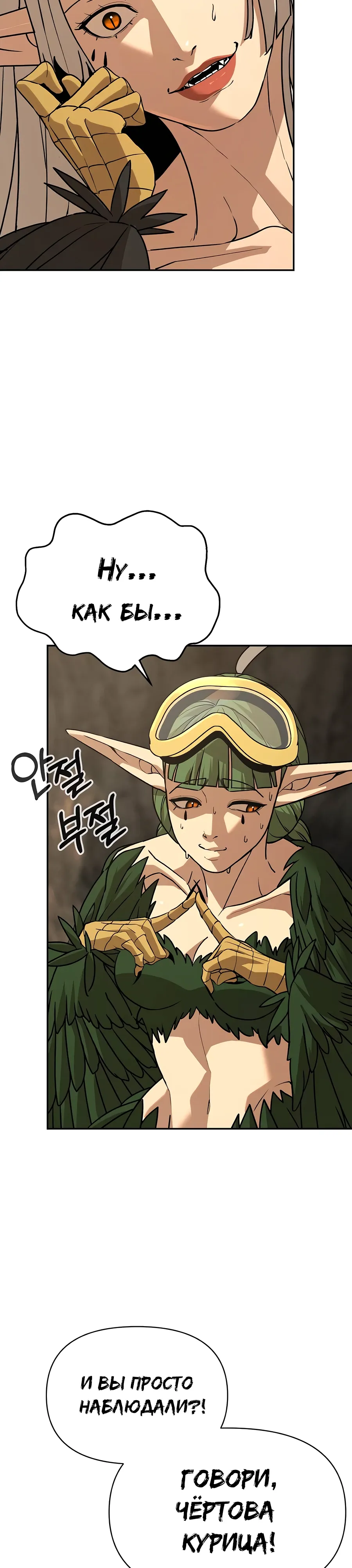 Манга Создатель Преисподней - Глава 88 Страница 21