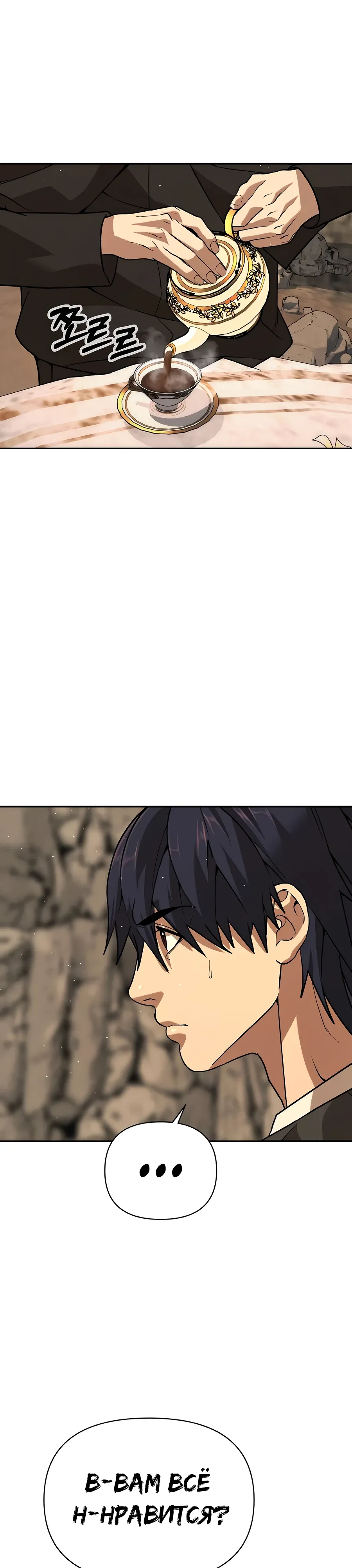 Манга Создатель Преисподней - Глава 88 Страница 33