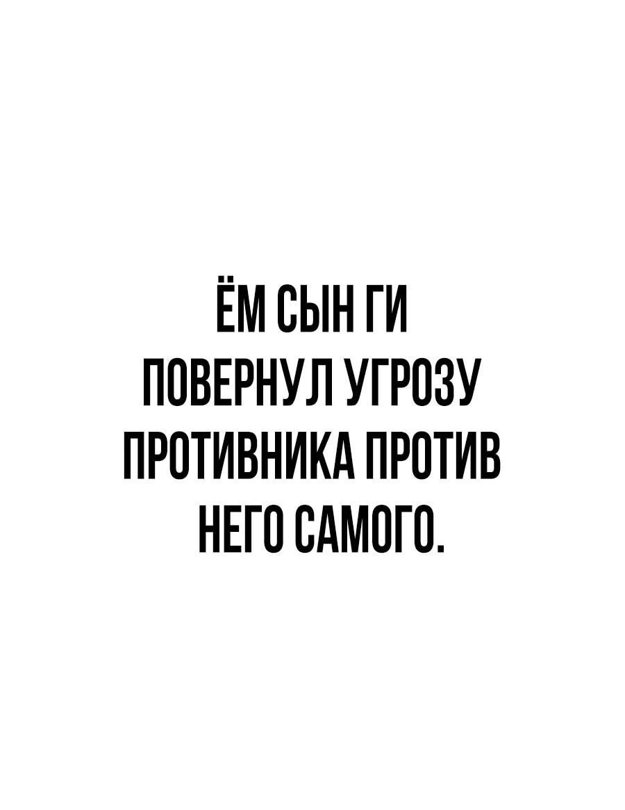 Манга Создатель Преисподней - Глава 89 Страница 63