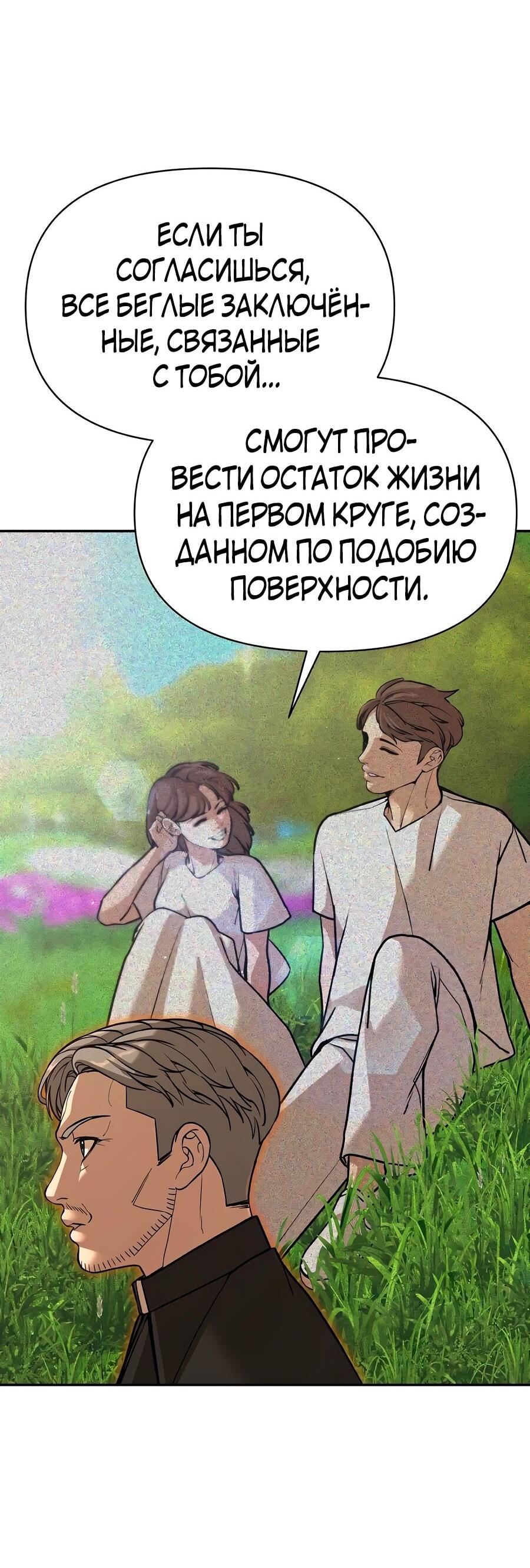 Манга Создатель Преисподней - Глава 89 Страница 3