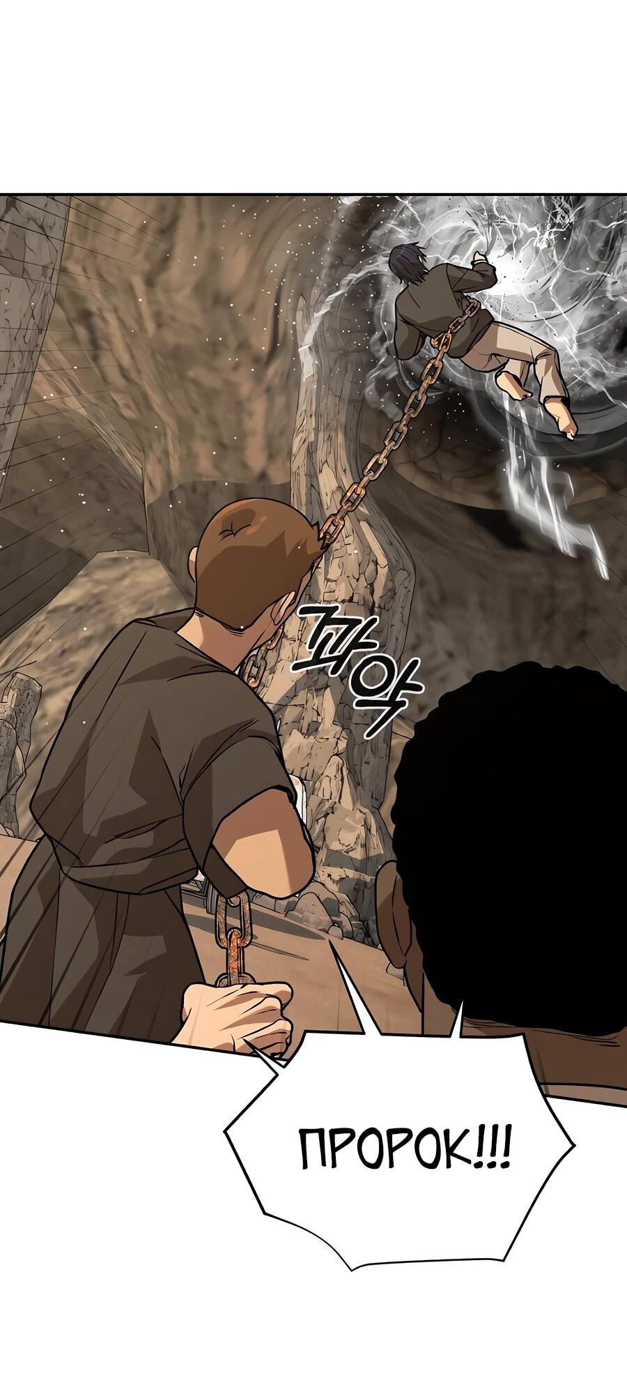 Манга Создатель Преисподней - Глава 89 Страница 94