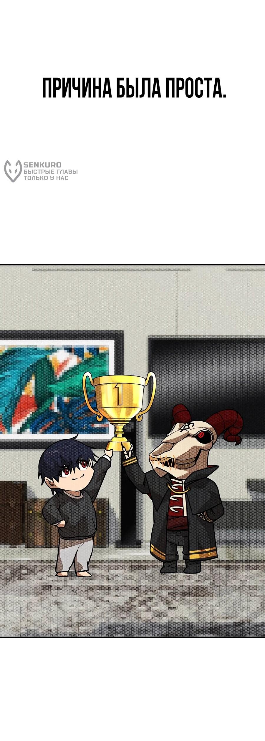 Манга Создатель Преисподней - Глава 89 Страница 68