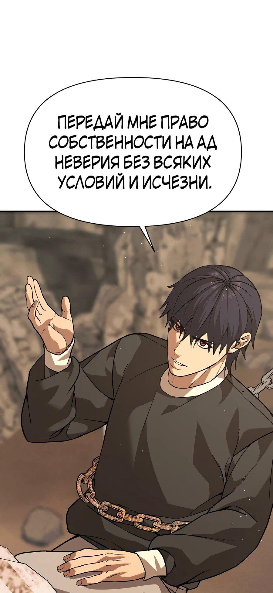 Манга Создатель Преисподней - Глава 89 Страница 55