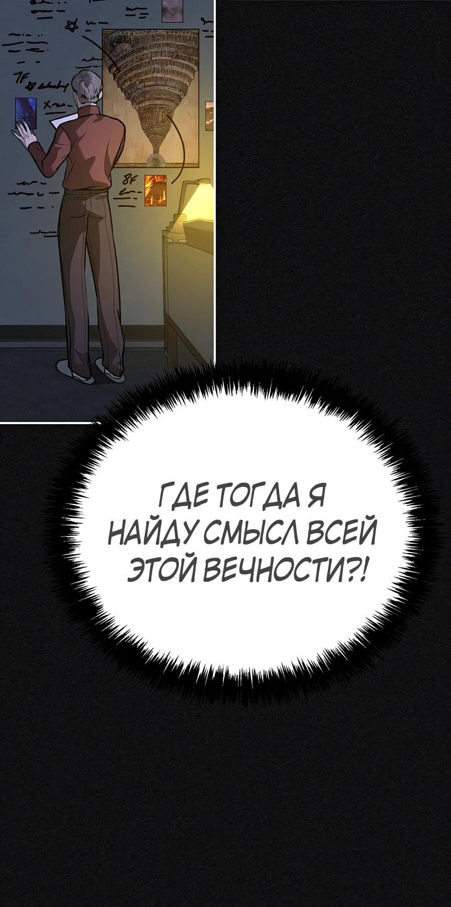 Манга Создатель Преисподней - Глава 89 Страница 78