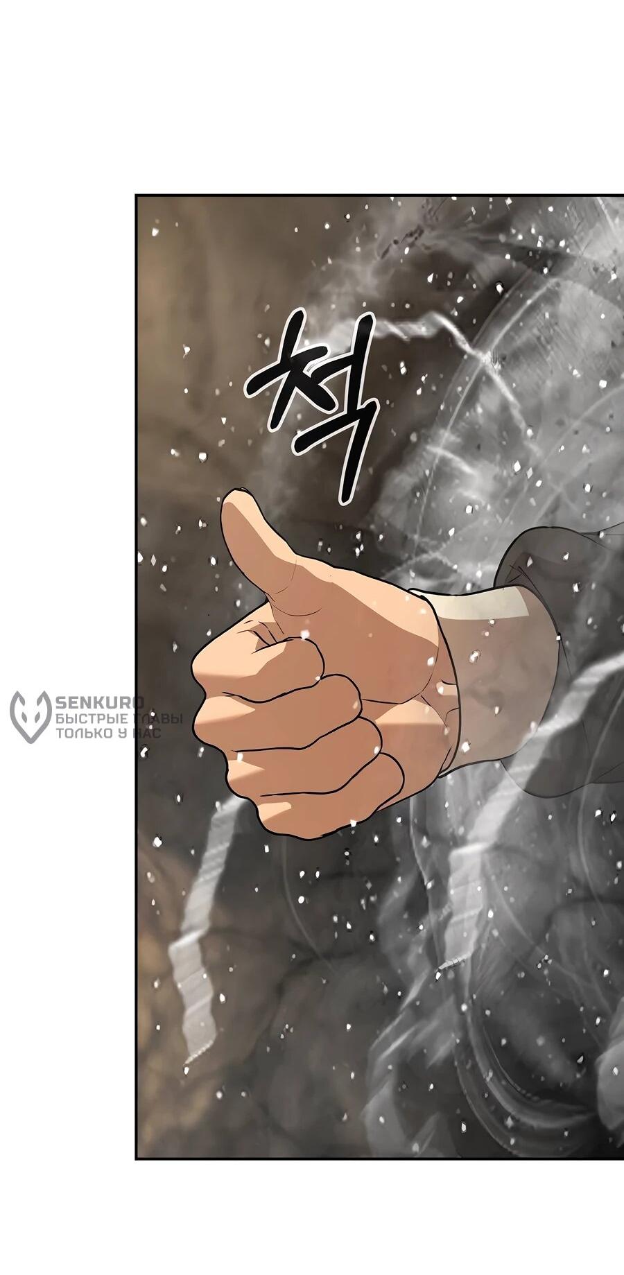 Манга Создатель Преисподней - Глава 89 Страница 106