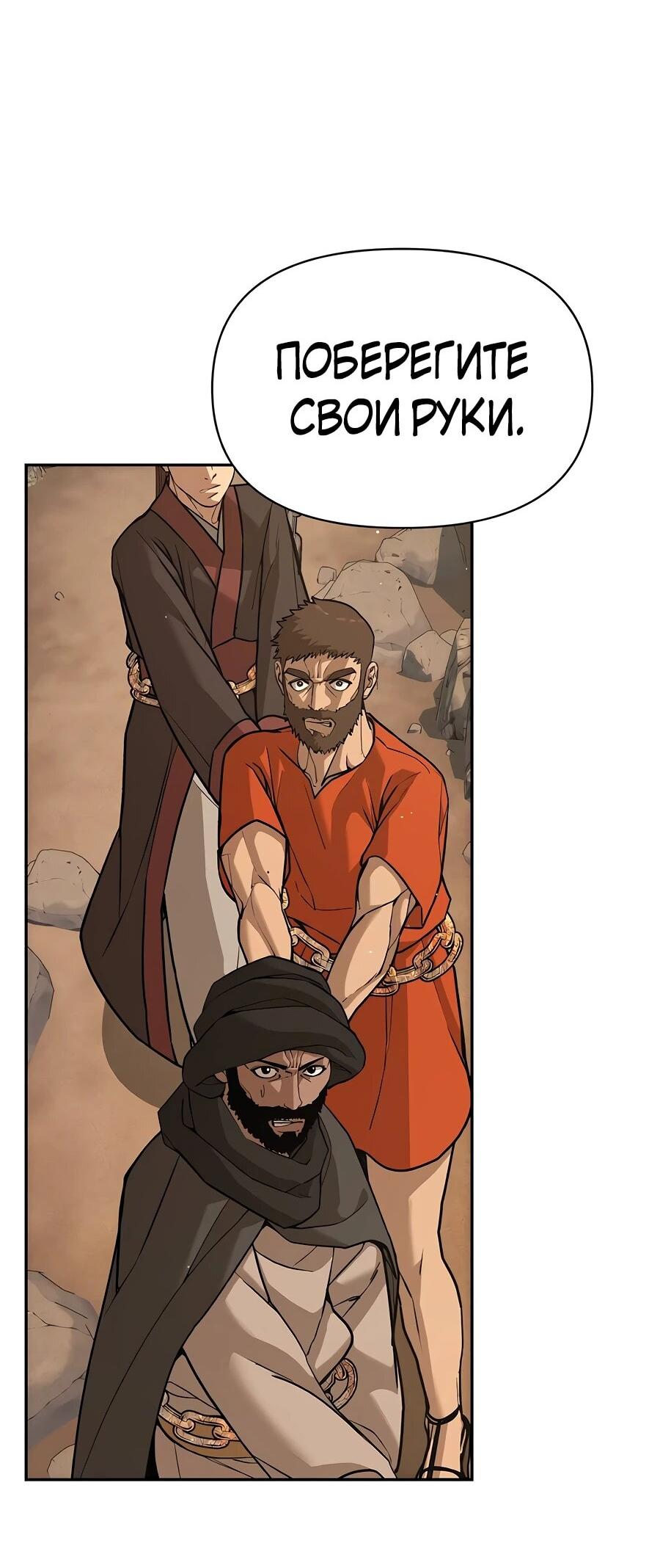 Манга Создатель Преисподней - Глава 89 Страница 100