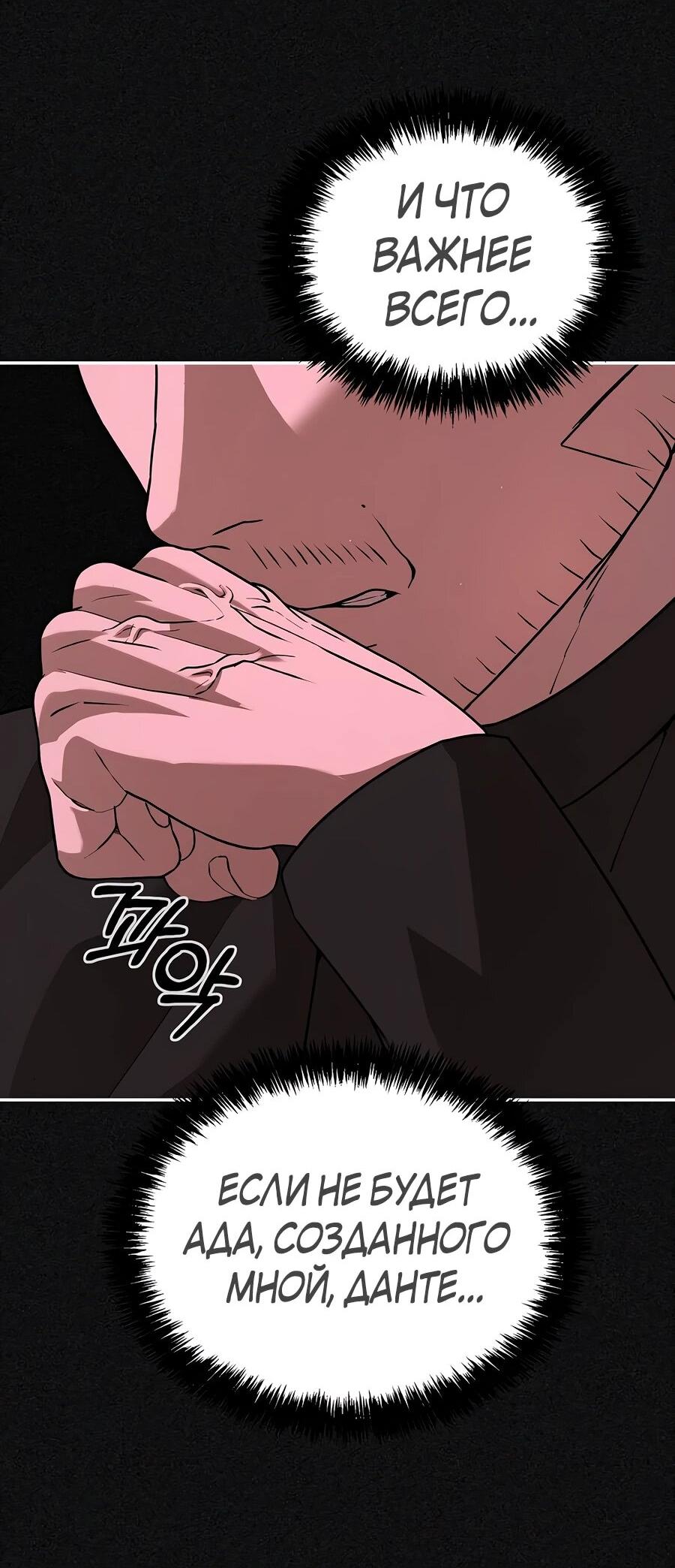 Манга Создатель Преисподней - Глава 89 Страница 79