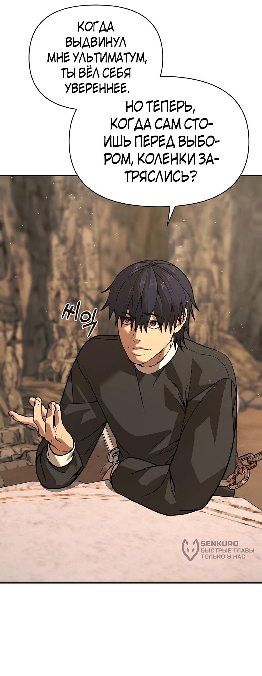 Манга Создатель Преисподней - Глава 89 Страница 72