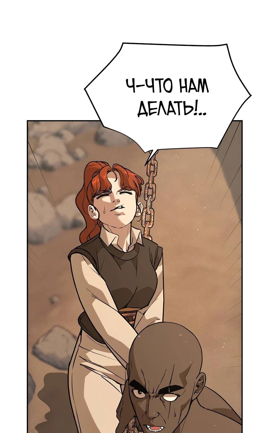 Манга Создатель Преисподней - Глава 89 Страница 95