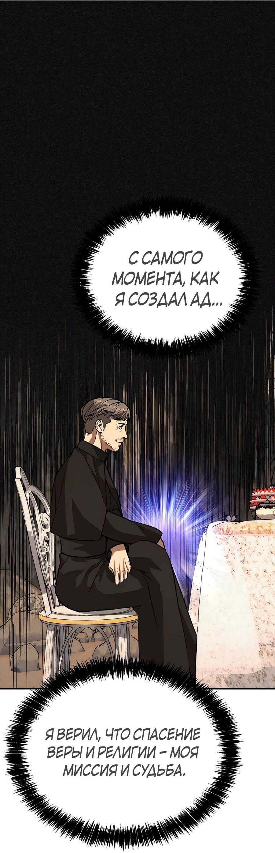 Манга Создатель Преисподней - Глава 89 Страница 82