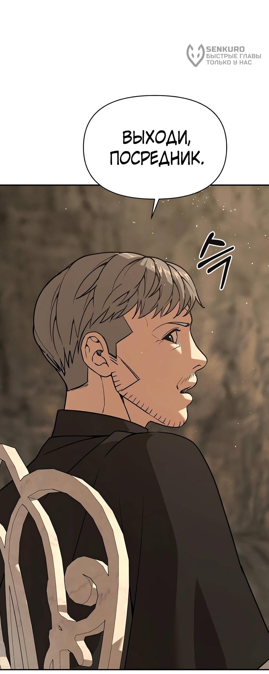 Манга Создатель Преисподней - Глава 89 Страница 32