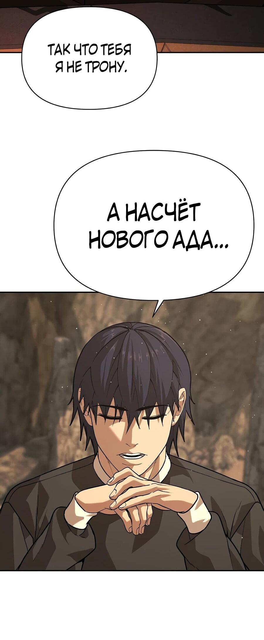 Манга Создатель Преисподней - Глава 89 Страница 57