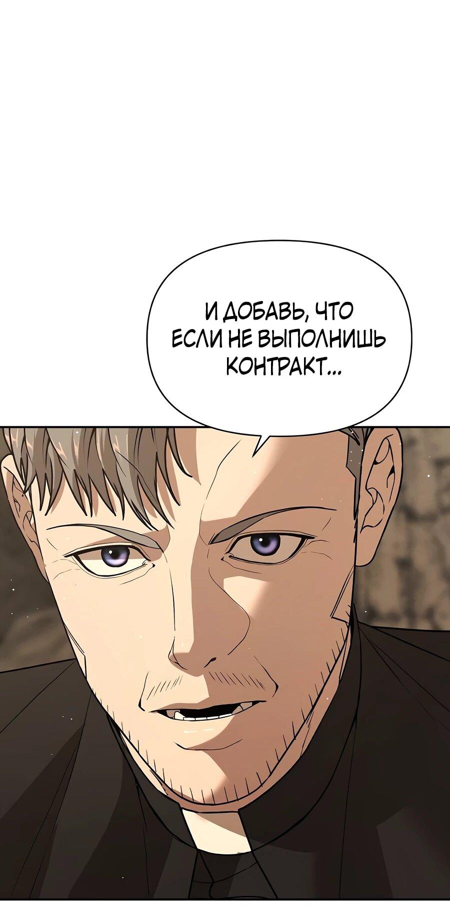 Манга Создатель Преисподней - Глава 89 Страница 40