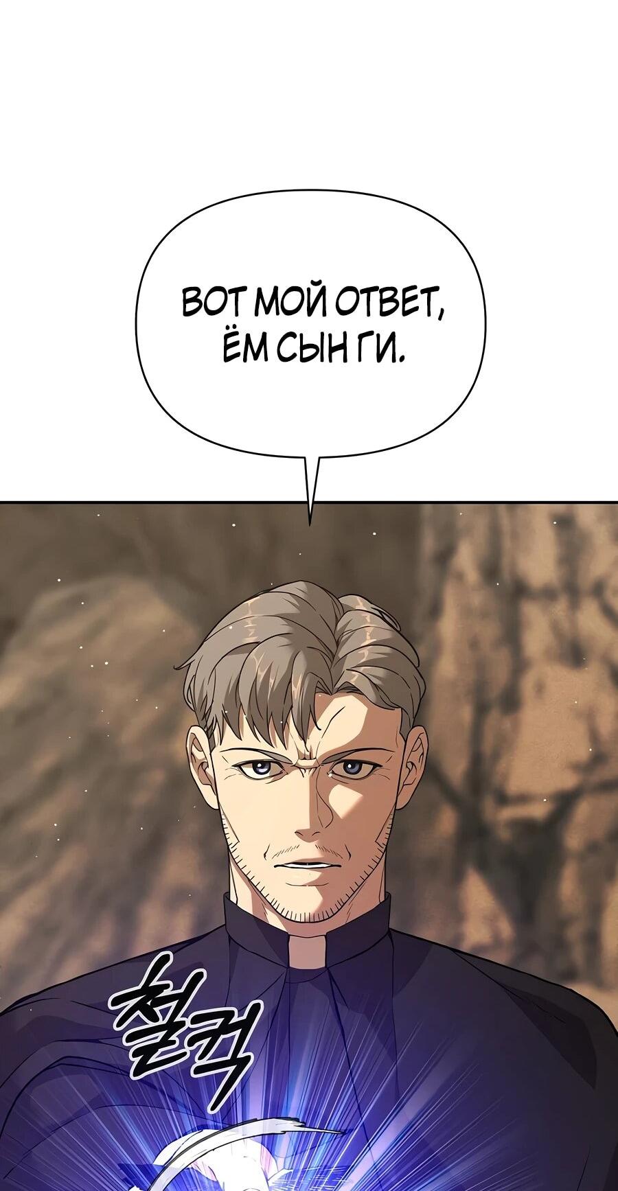 Манга Создатель Преисподней - Глава 89 Страница 84