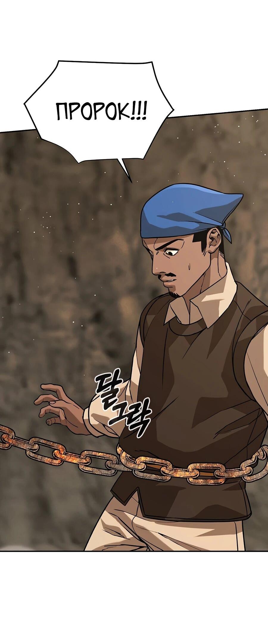 Манга Создатель Преисподней - Глава 89 Страница 93