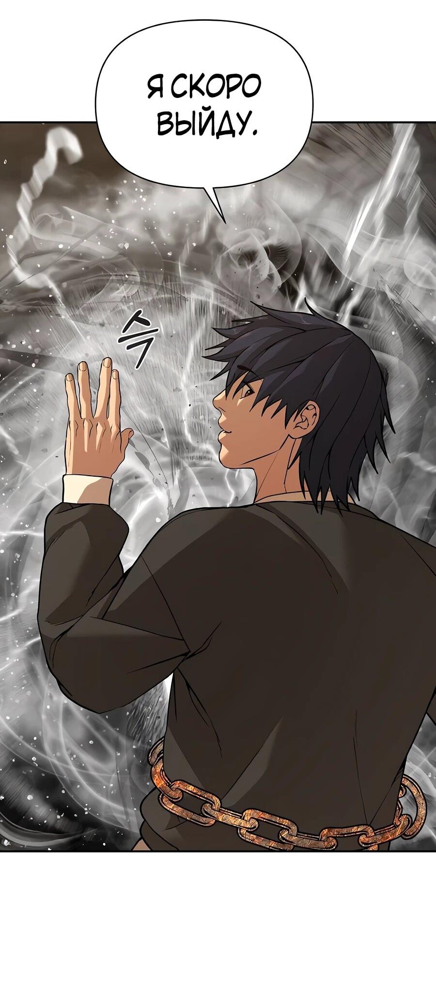 Манга Создатель Преисподней - Глава 89 Страница 98