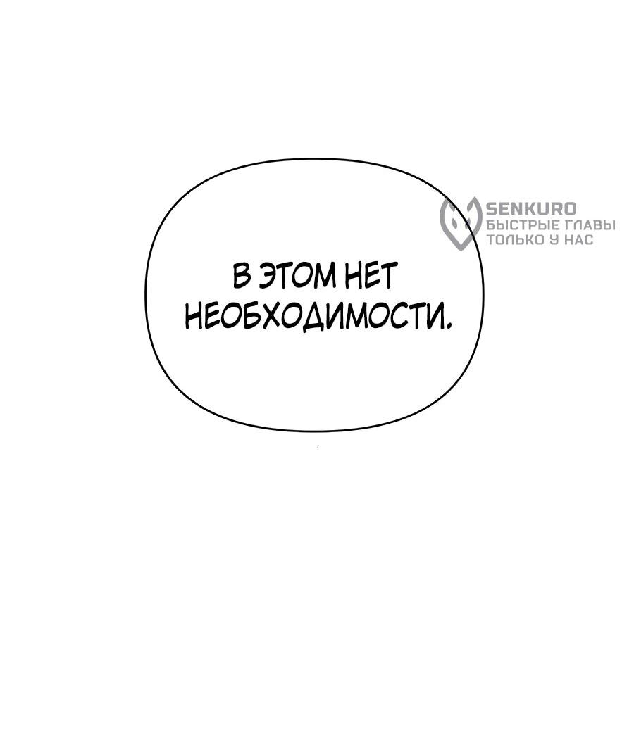 Манга Создатель Преисподней - Глава 89 Страница 97