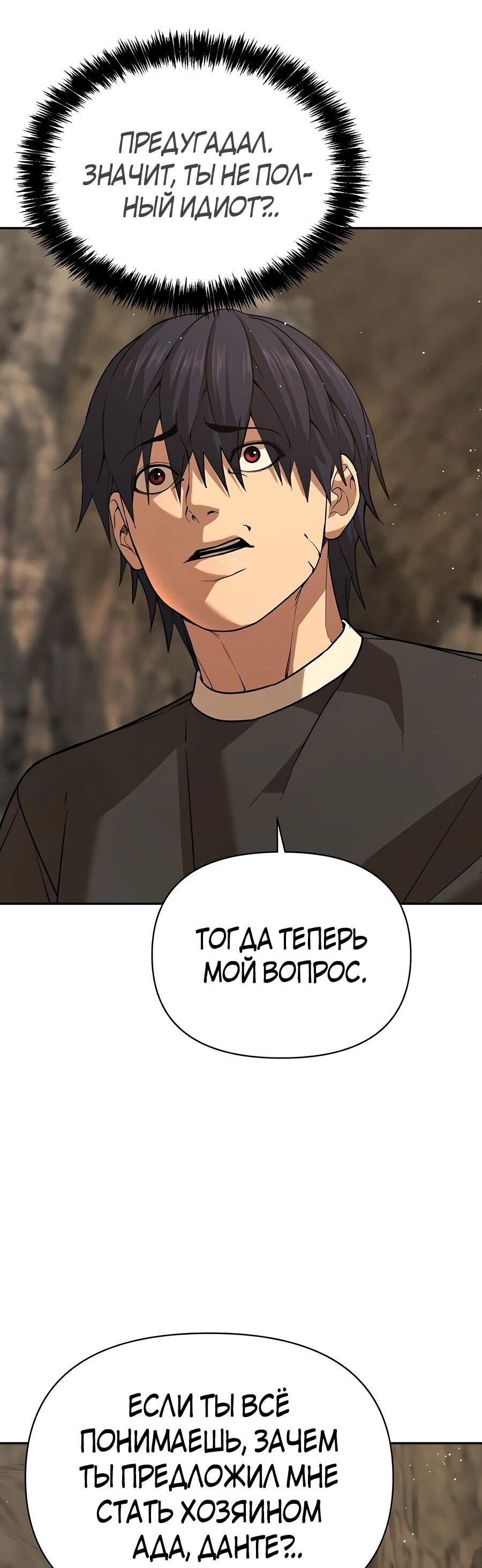 Манга Создатель Преисподней - Глава 89 Страница 29