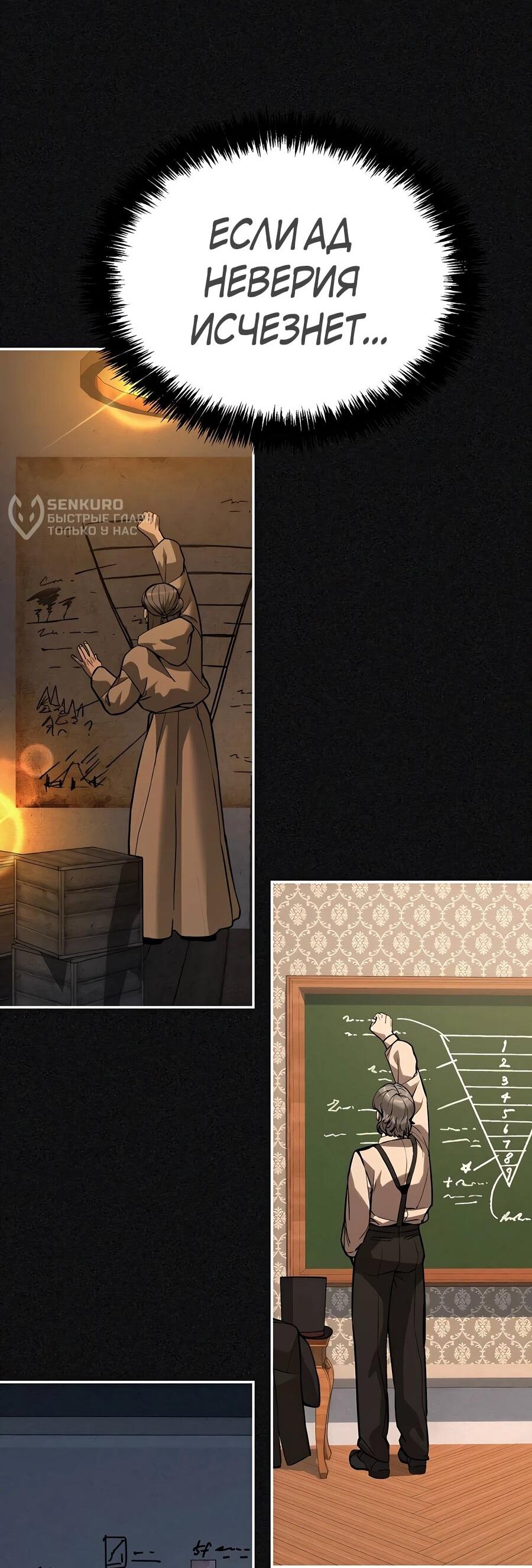 Манга Создатель Преисподней - Глава 89 Страница 77