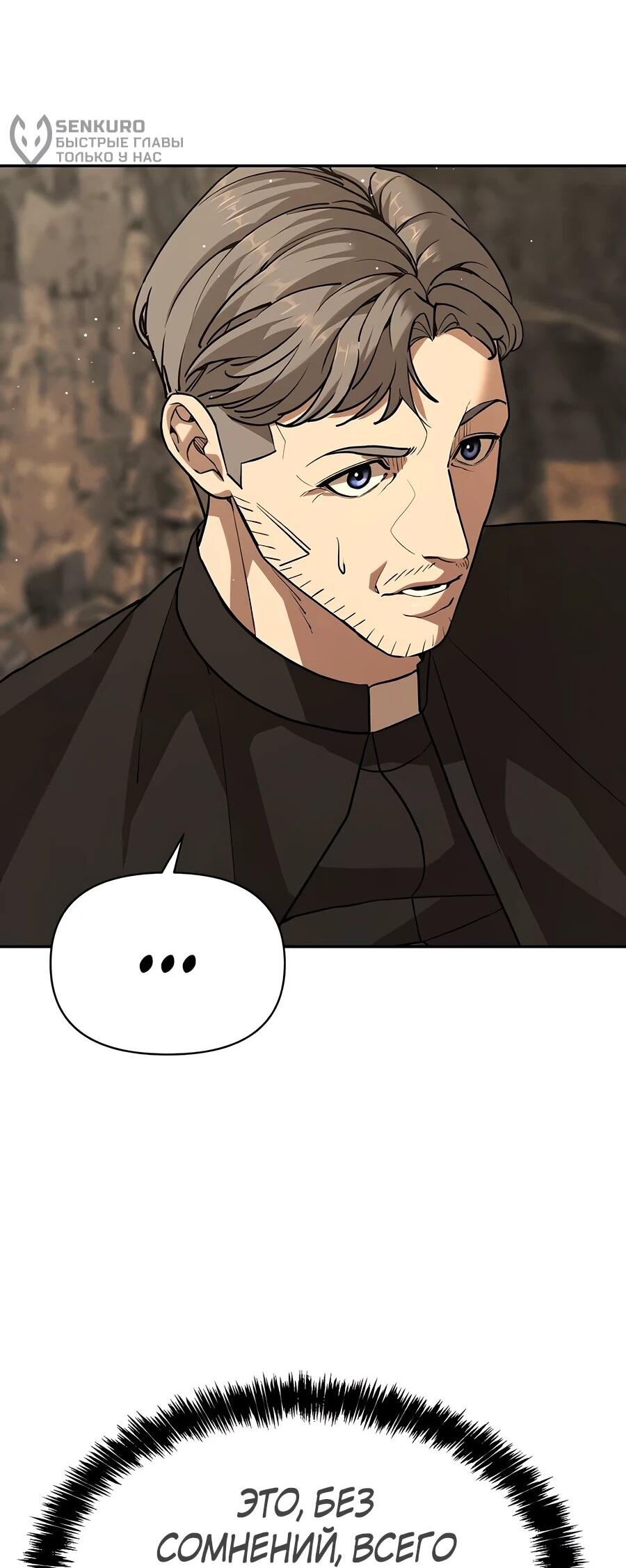 Манга Создатель Преисподней - Глава 89 Страница 64