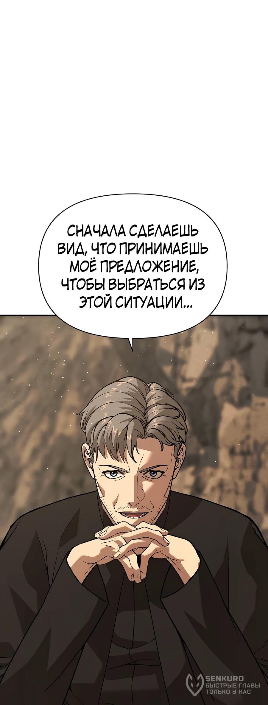 Манга Создатель Преисподней - Глава 89 Страница 27