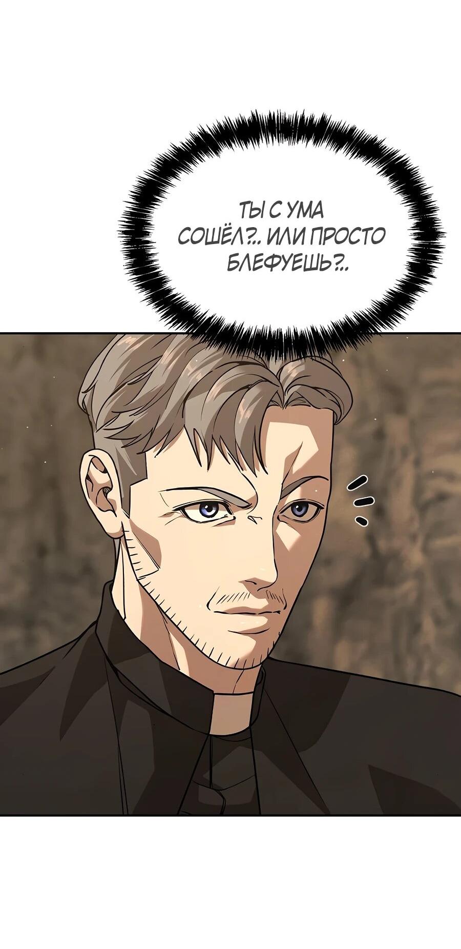 Манга Создатель Преисподней - Глава 89 Страница 54