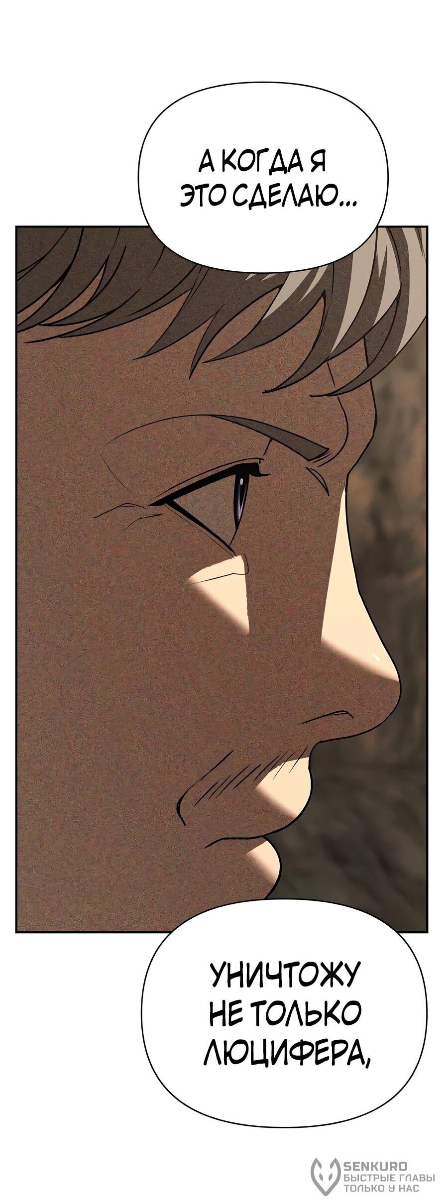 Манга Создатель Преисподней - Глава 89 Страница 59