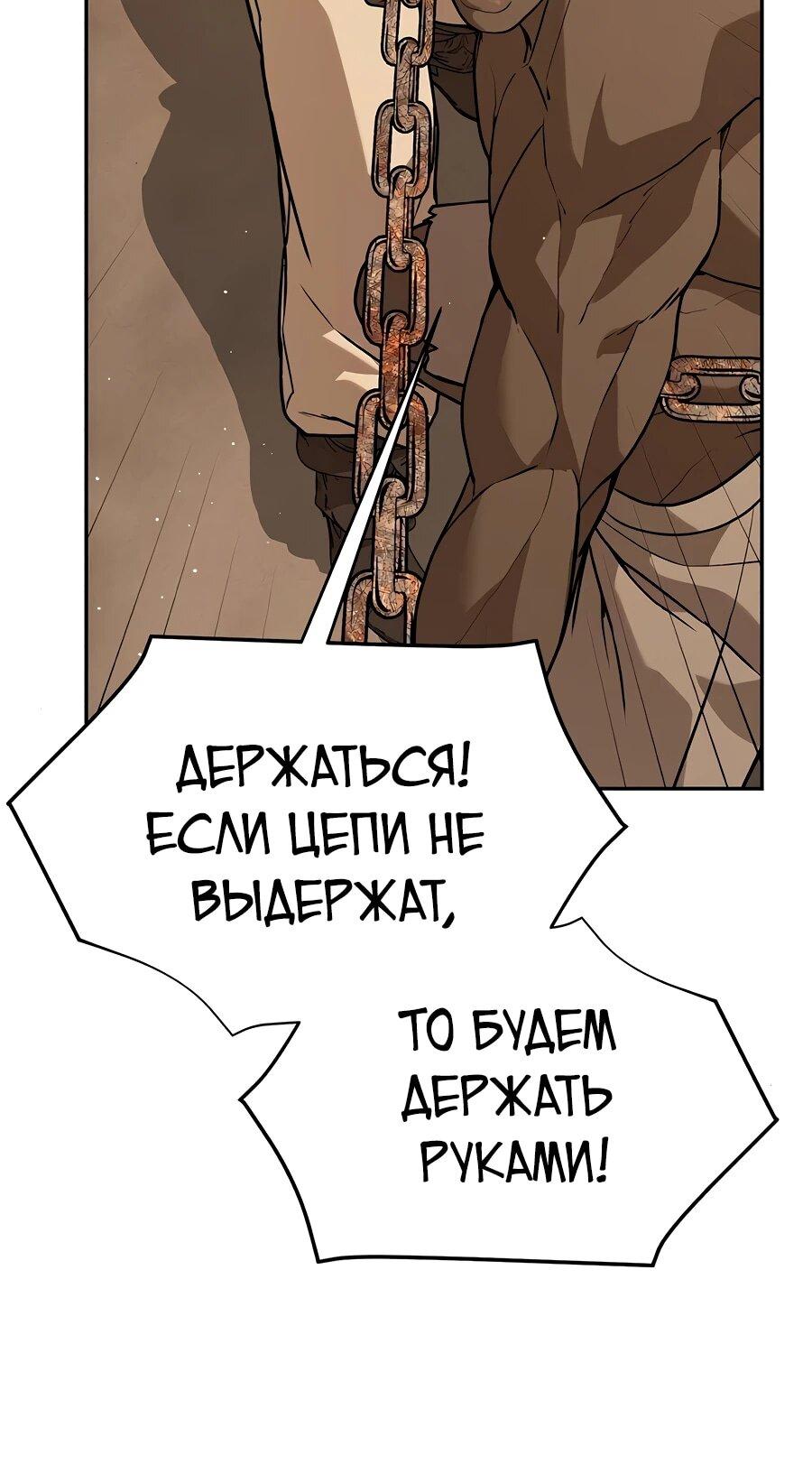 Манга Создатель Преисподней - Глава 89 Страница 96