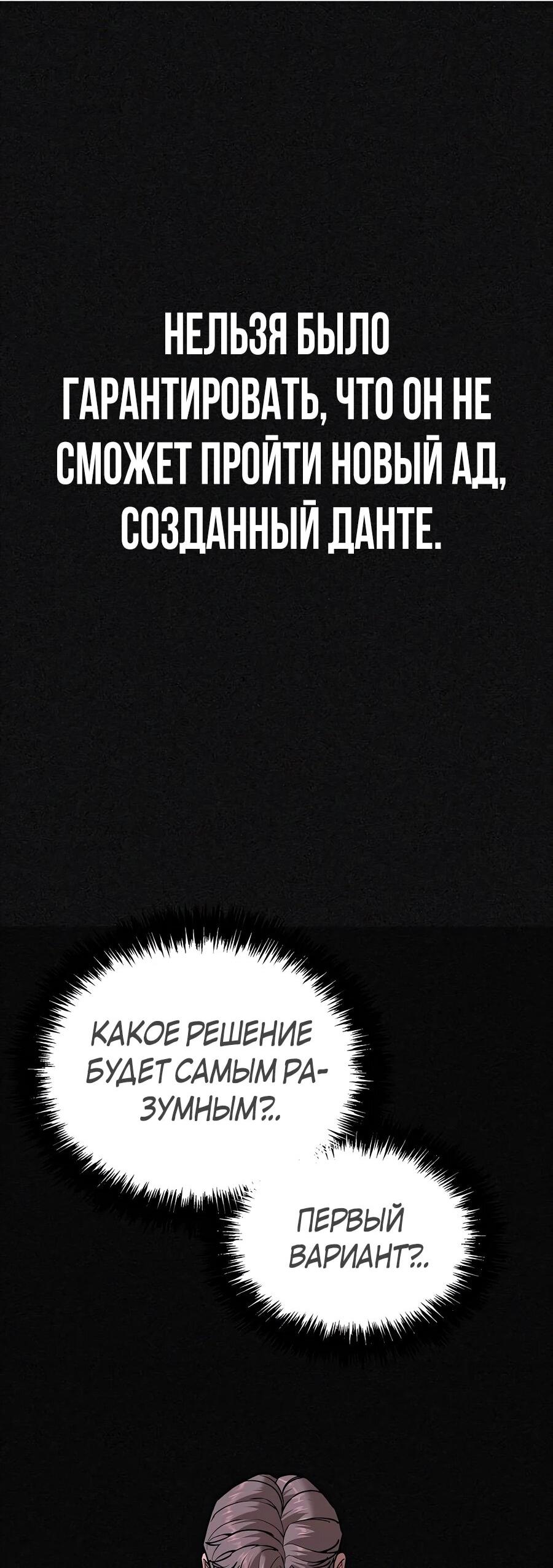 Манга Создатель Преисподней - Глава 89 Страница 75