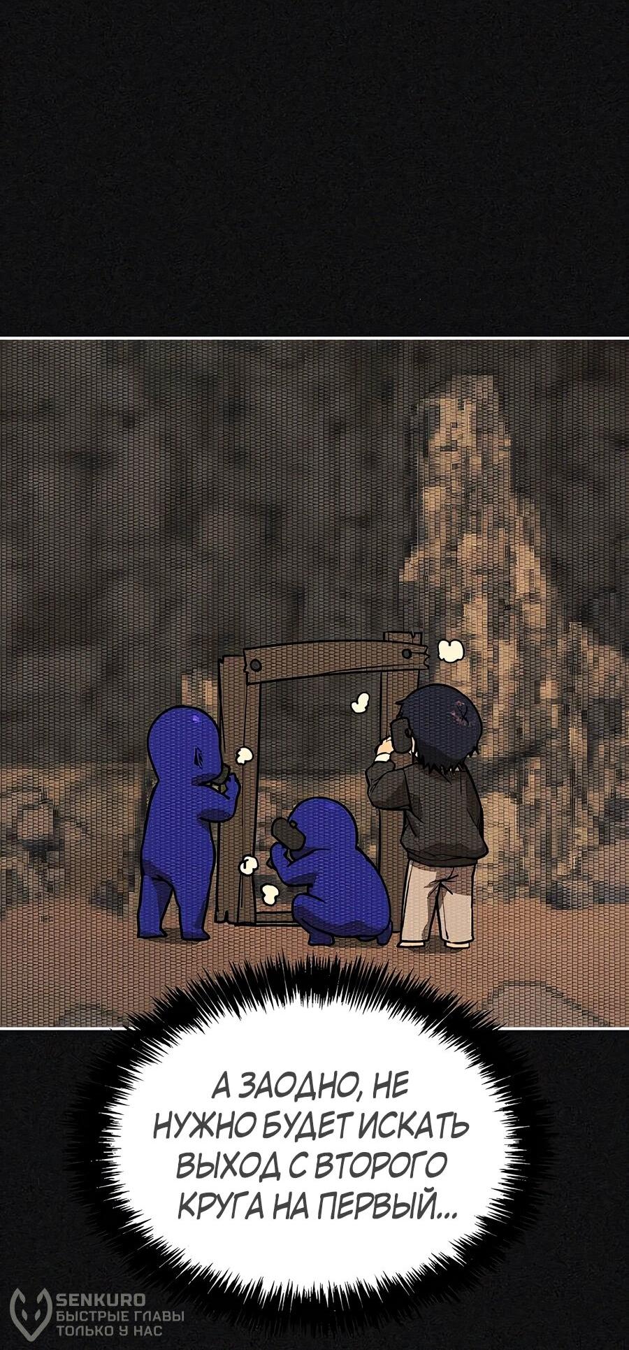 Манга Создатель Преисподней - Глава 89 Страница 20