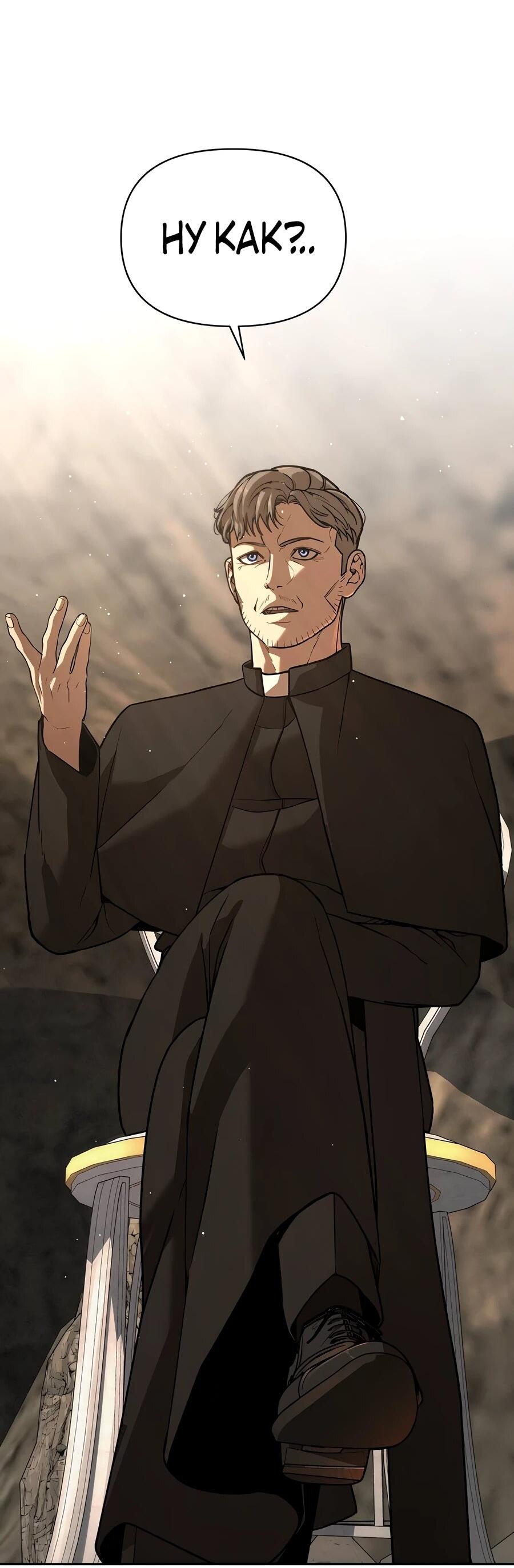 Манга Создатель Преисподней - Глава 89 Страница 7